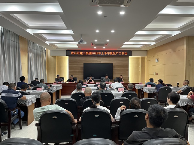 开云网页版·官方版在线登入-开云(中国)
召开2025年上半年生产工作会议